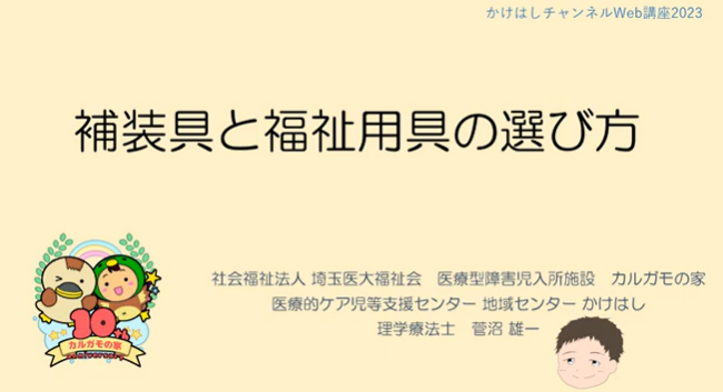 補装具と福祉用具の選び方